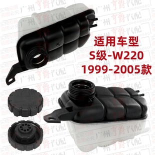 适用奔驰S级W220副水壶S350防冻液水箱S320盖子S280S400S500S600