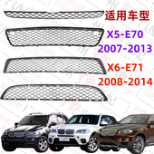 适用宝马X5前杠E70风网E71格栅X6通风网X6风口X5通风口X5下中网