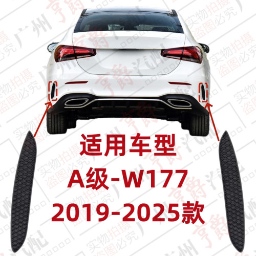 适用19-25款A级后杠通风网小格栅