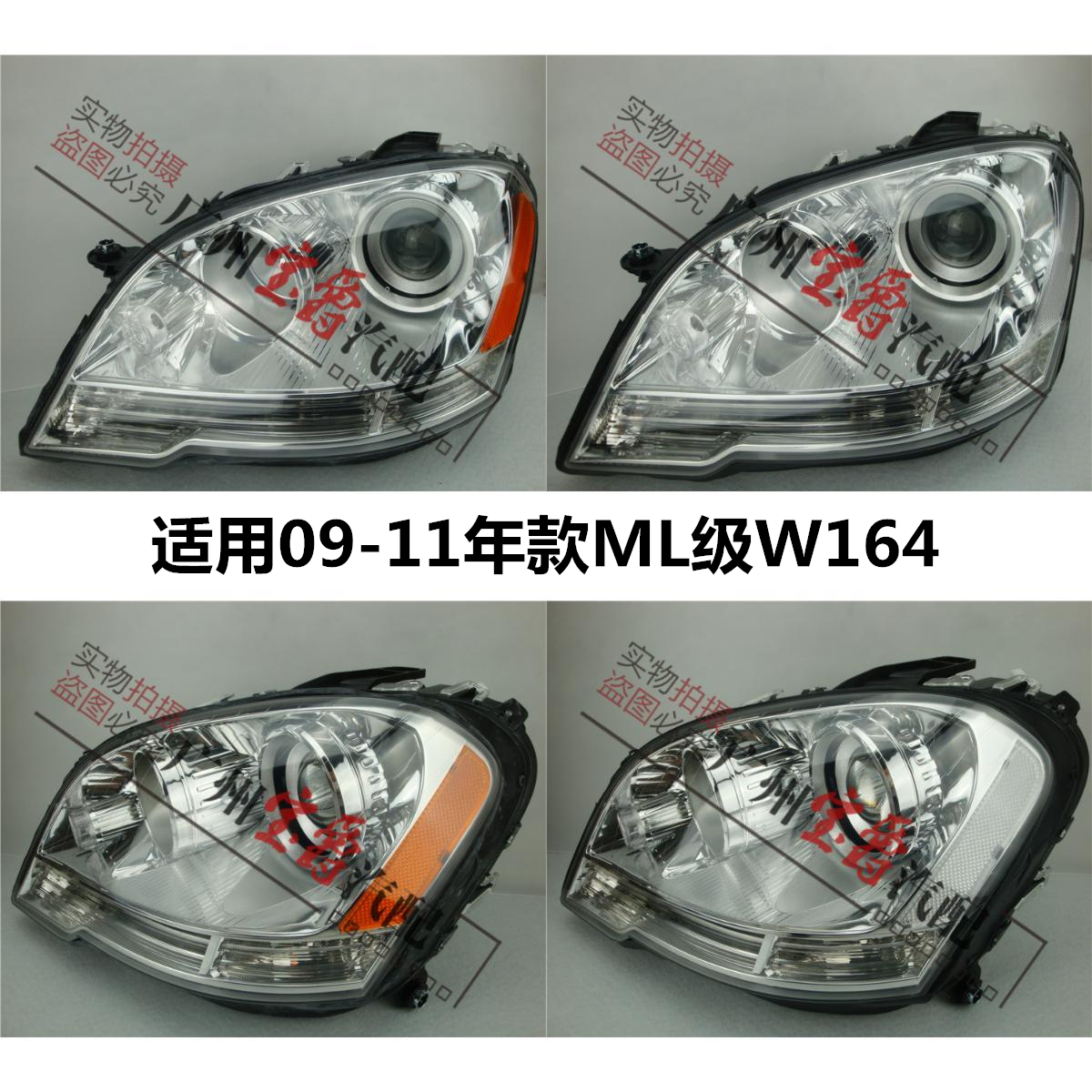 适用奔驰ML级W164前大灯ML300大灯ML400灯罩ML350灯壳ML500ML450