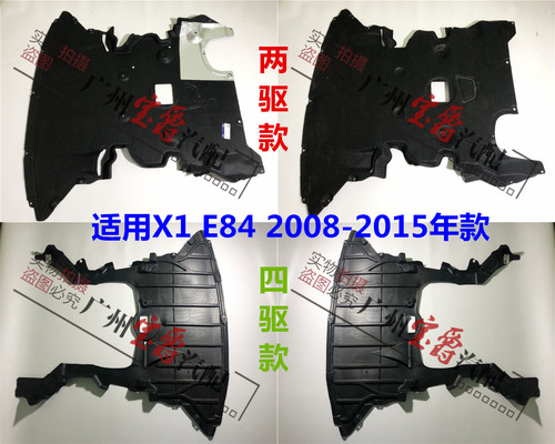 适用宝马X1发动机E84前杠X1水箱X1下X1护板X1底板X1挡泥板X保险杠
