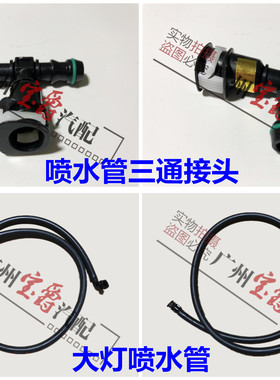 适用宝马X5大灯X6清洗E70喷水E71水管X5喷水管X6清洗管X5三通接头