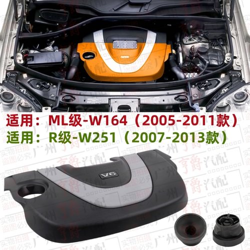 适用ML级R级发动机上盖板