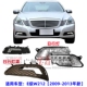 适用W212奔驰W207日行灯E200雾灯罩E260杠灯框E300日间行车灯E350