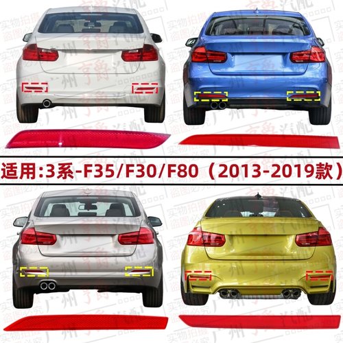 适用13-19款宝马3系后杠反光灯
