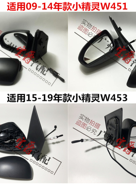 适用奔驰SMART小精灵W451斯玛特W453倒车镜453后视镜451镜片W镜壳