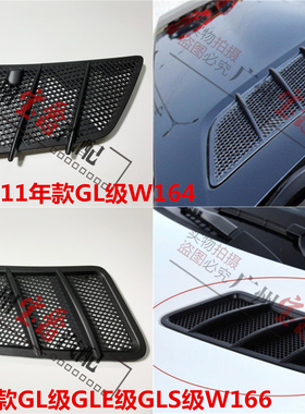 适用W166奔驰W164机盖GL350引擎盖GLE400通风网GLS500格栅GL450