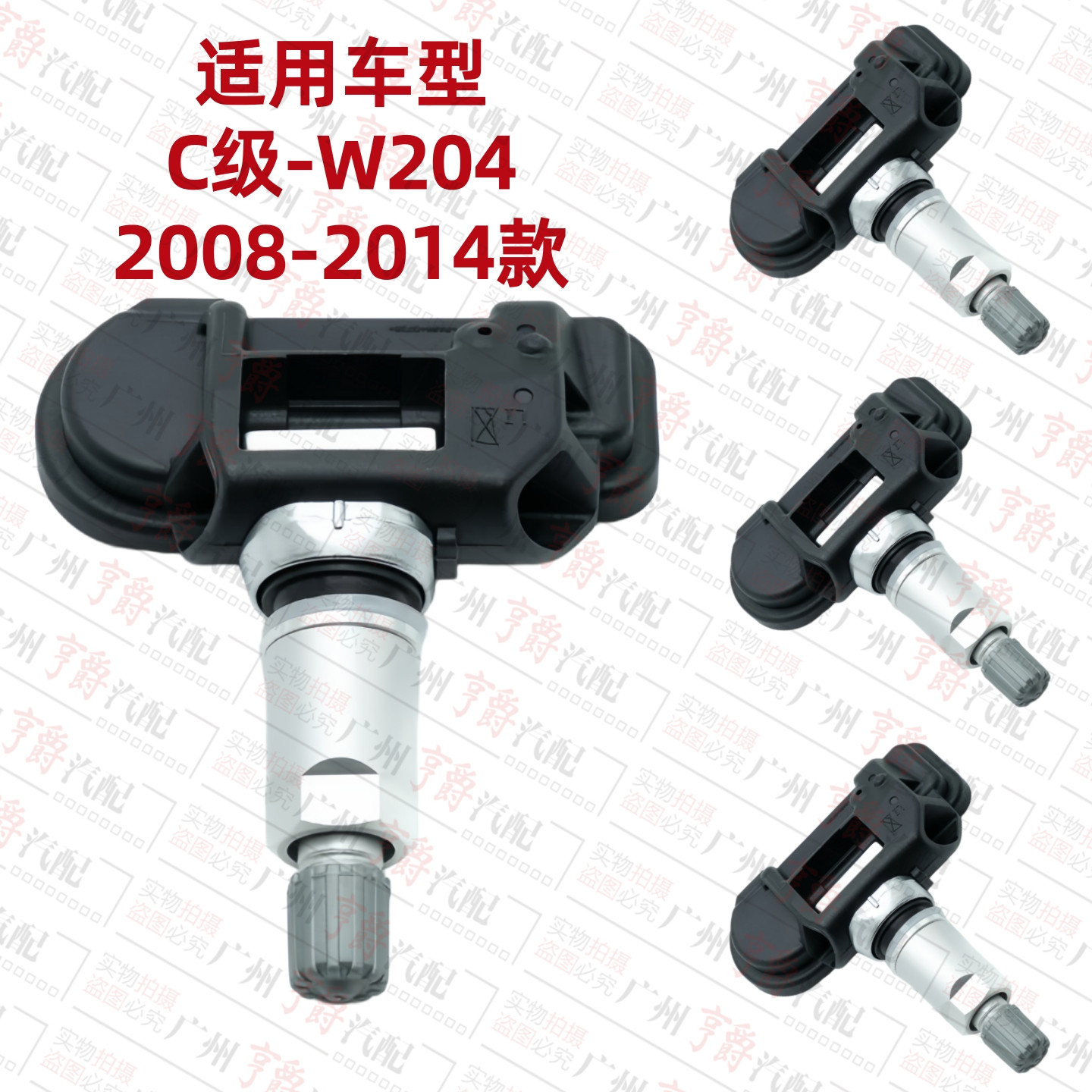 适用奔驰C级W204轮胎C180压力C200感应器C230胎压C260传感器C300