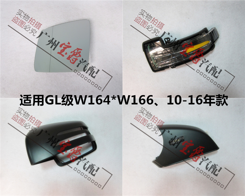 适用奔驰W164倒车镜W166后视镜GL350镜片GL450镜壳GL500转向灯550 汽车零部件/养护/美容/维保 倒车镜/后视镜 原图主图