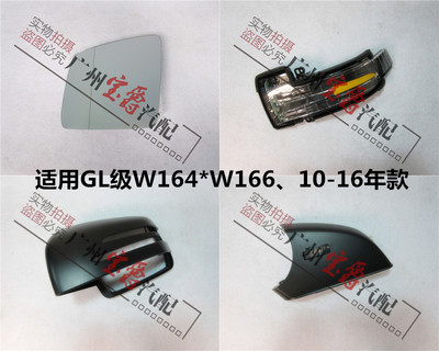 适用奔驰W164倒车镜W166后视镜GL350镜片GL450镜壳GL500转向灯550