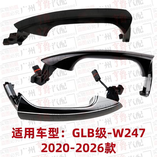 适用20-26款GLB级前后车门外拉手