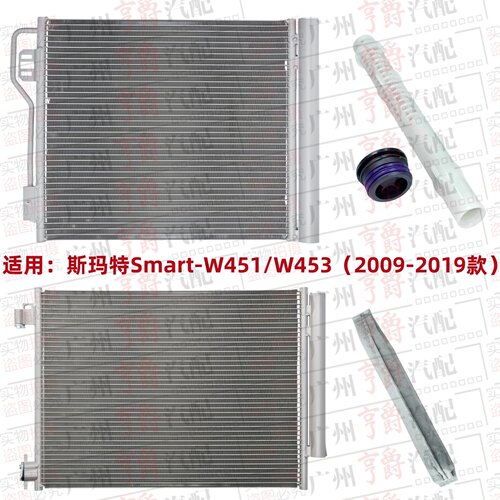 适用09-19款斯玛特空调散热器