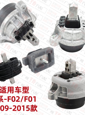 适用宝马7系F02发动机730机脚胶740波箱750支架760胶垫F01变速箱