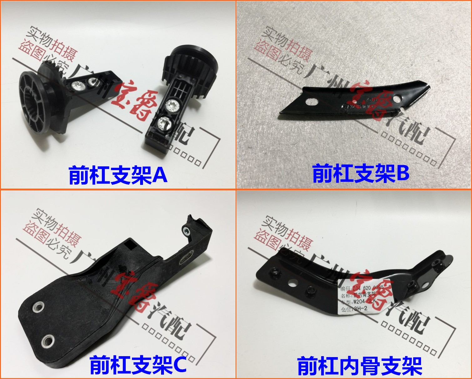 适用奔驰GLK前杠内骨大灯支架