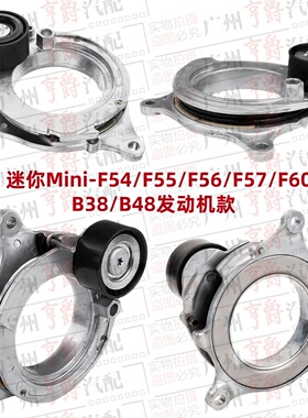 适用U25宝马Mini迷你F54皮带F55涨紧轮F56惰轮F57过渡轮F60
