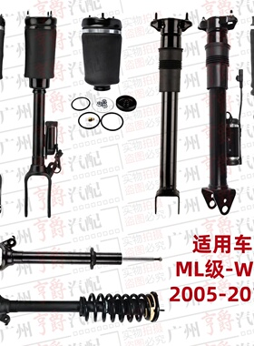 适用奔驰ML300前避震机ML350后减震器ML400前机ML500后机W164气包