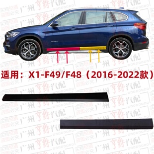 适用宝马X1车门饰条F49前门防撞板装饰条F48后门防擦条门边下饰板