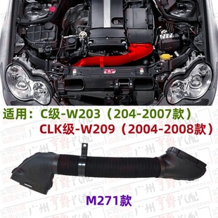 适用W209奔驰C级W203空气管C180进气管C200进风管CLK200软管M271