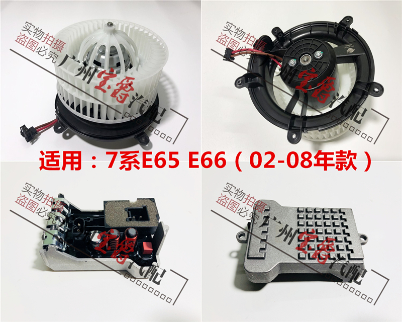 适用于宝马7系E66暖风730电机735空调740鼓风机745电阻750马达760