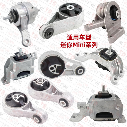 适用迷你Mini发动机波箱机脚胶