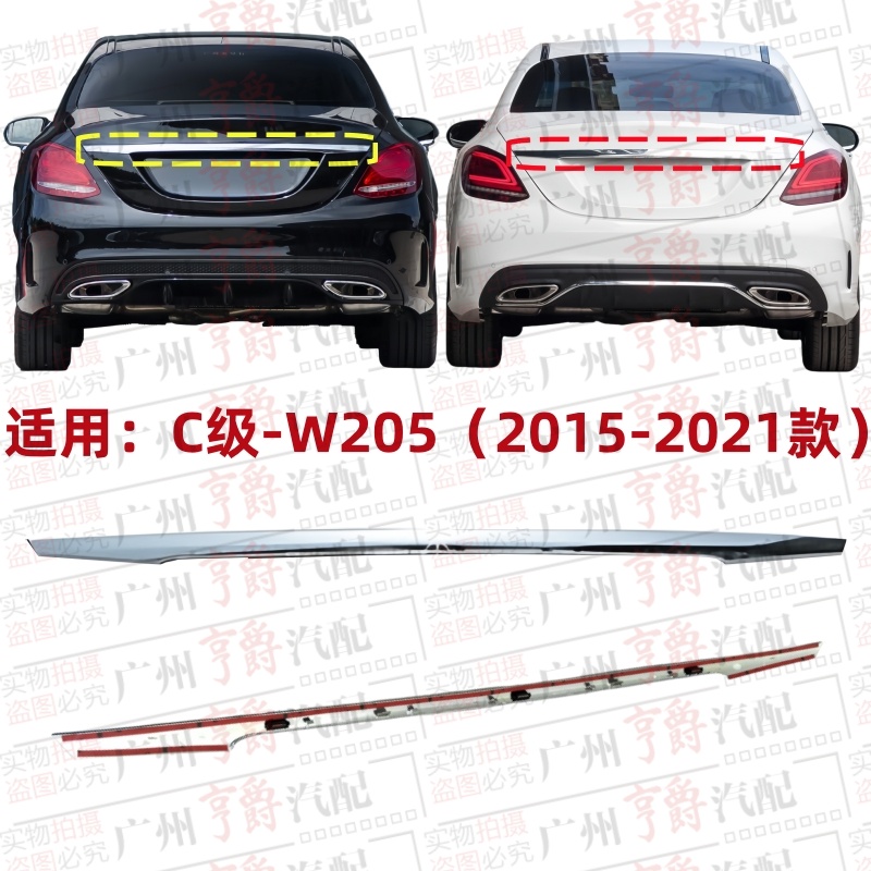 适用奔驰C级W205尾盖C180后备箱盖C200电镀条C260装饰条C300亮条