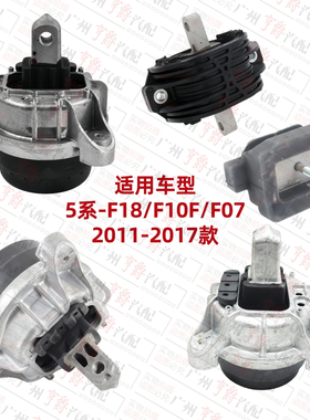 适用F18宝马5系F10发动机520机脚胶523波箱525支架528胶垫530 535