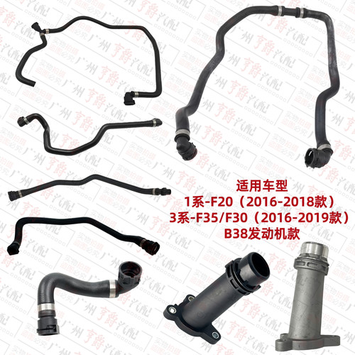 适用1系3系B38发动机款全车水管