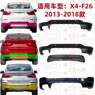 饰条下巴饰条 适用宝马X4后杠下唇饰板亮条F26后保险杠下护板装