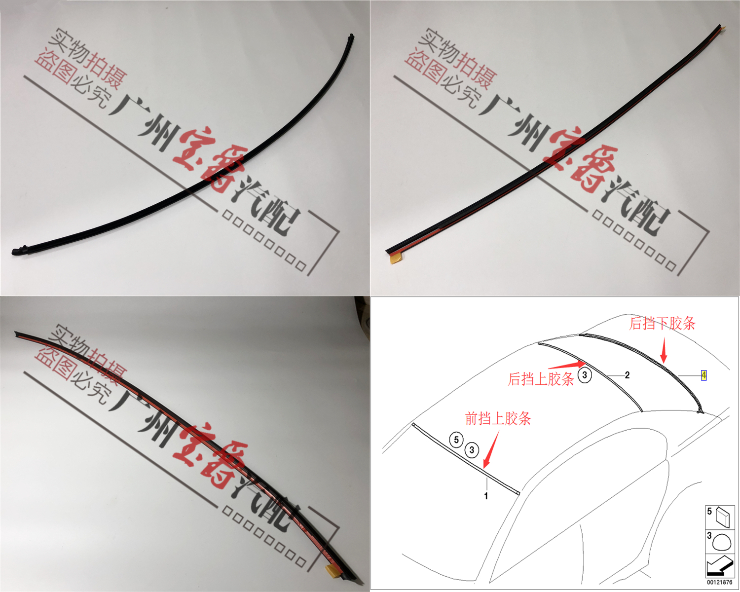 适用02-15款宝马7系挡风玻璃压条