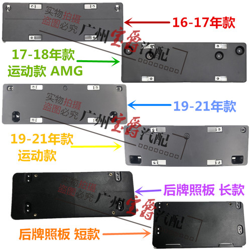 适用奔驰A180A200A260前后牌照板