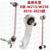 适用奔驰E级W213前后E200平衡杆E260吊杆E300稳定杆E350球头拉杆