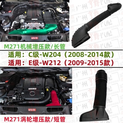 适用08-14款C级E级空气进气管