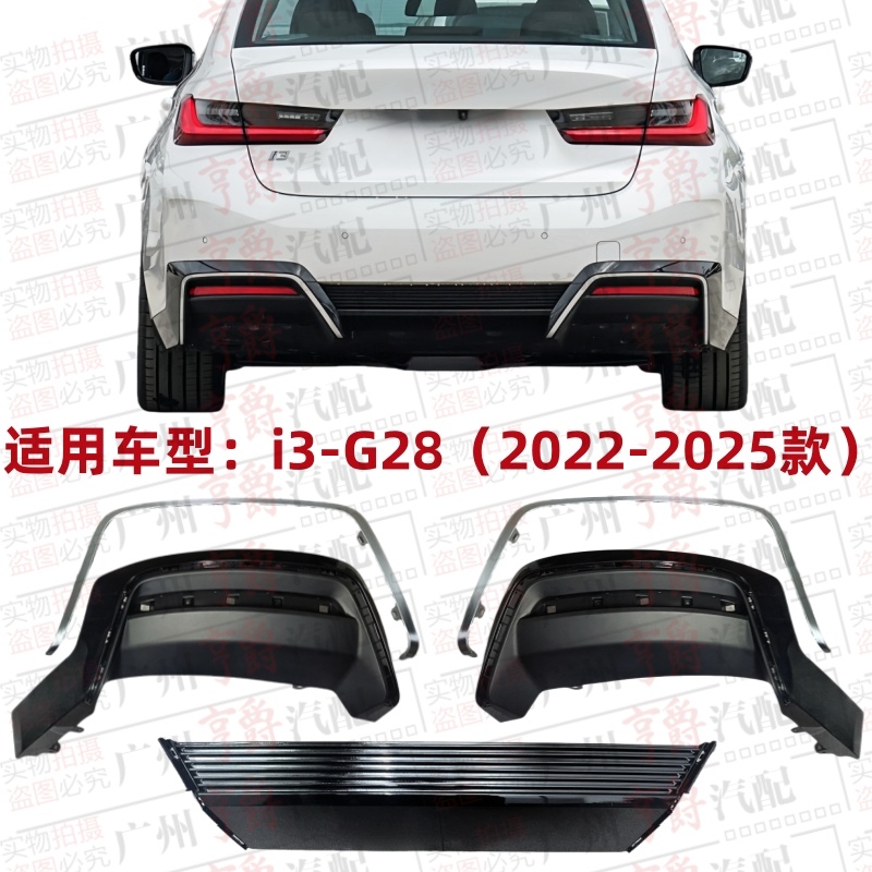 适用22-25款i3后杠下巴饰板亮条