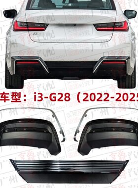 适用22-25款i3后杠下巴饰板亮条