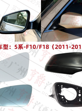 适用11-13款5系倒车镜总成及部件