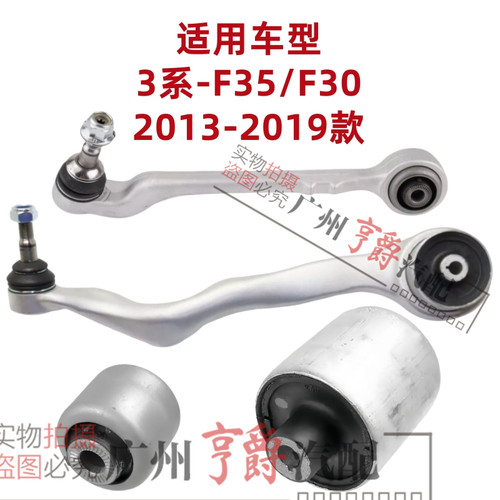 适用13-19款3系前轮下摆臂及胶套
