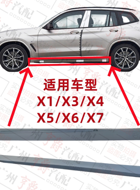 适用X1宝马X3车身X4下裙X5侧裙X6X7下边梁E84F49U12F25G08E70F15