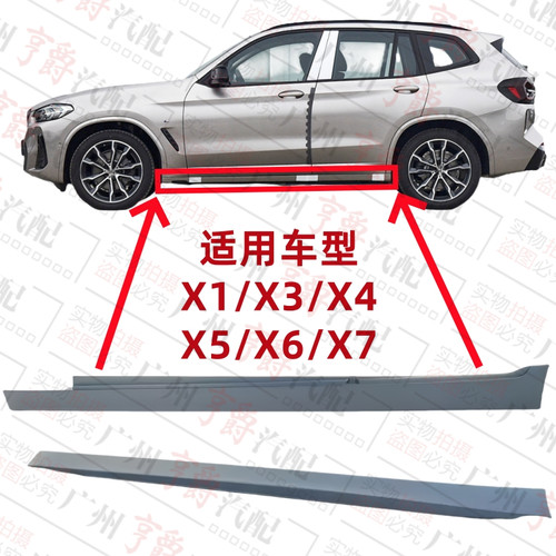 适用X1X3X4X5X6X7车身下裙边侧裙