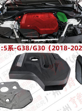 适用G38宝马5系G30发动机525上盖板528电器盒电脑饰板530隔热棉