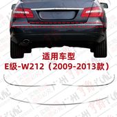 适用奔驰E级W212后杠E200镀铬条E260亮条E300电镀条E350装 饰条