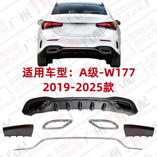 适用A级W177后杠下巴包角电镀条