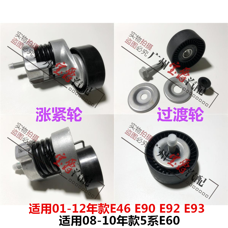 适用宝马E46皮带E90发动机E92涨紧轮E93过渡轮E60惰轮318 320 520