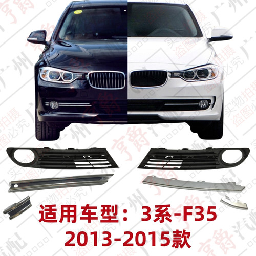 适用13-15款3系通风网雾灯罩饰条