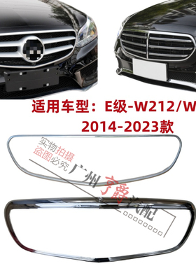 适用奔驰E级W212中网W213电镀E200饰条E260亮条E300框E320中网框