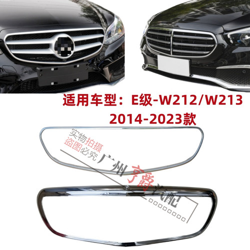 适用14-23款E级前中网电镀边框