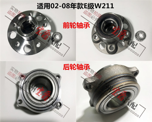 适用奔驰E级W211轴承E280E240200