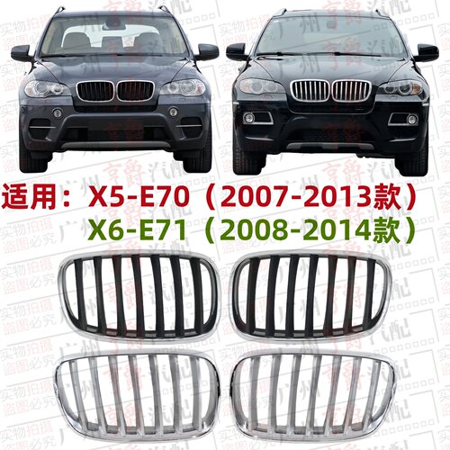 适用X5、X6款前脸中网格栅鼻头