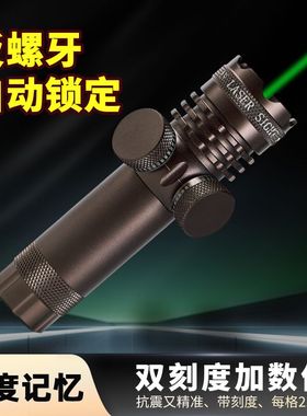 KaiTian 手调抗震绿激光瞄准器机器人专用反螺牙自动锁定数值记忆