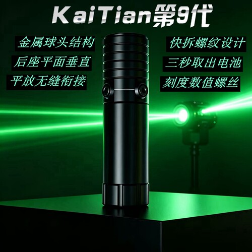 KAITIAN9代金属球头绿激光瞄准器可调节高抗震绿外线汽车机器定位