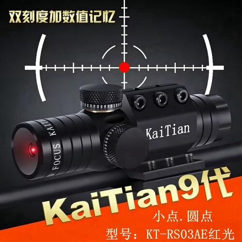 九代手调杆反螺牙自动锁定抗震红外线激光瞄准器刻度数值记忆教学